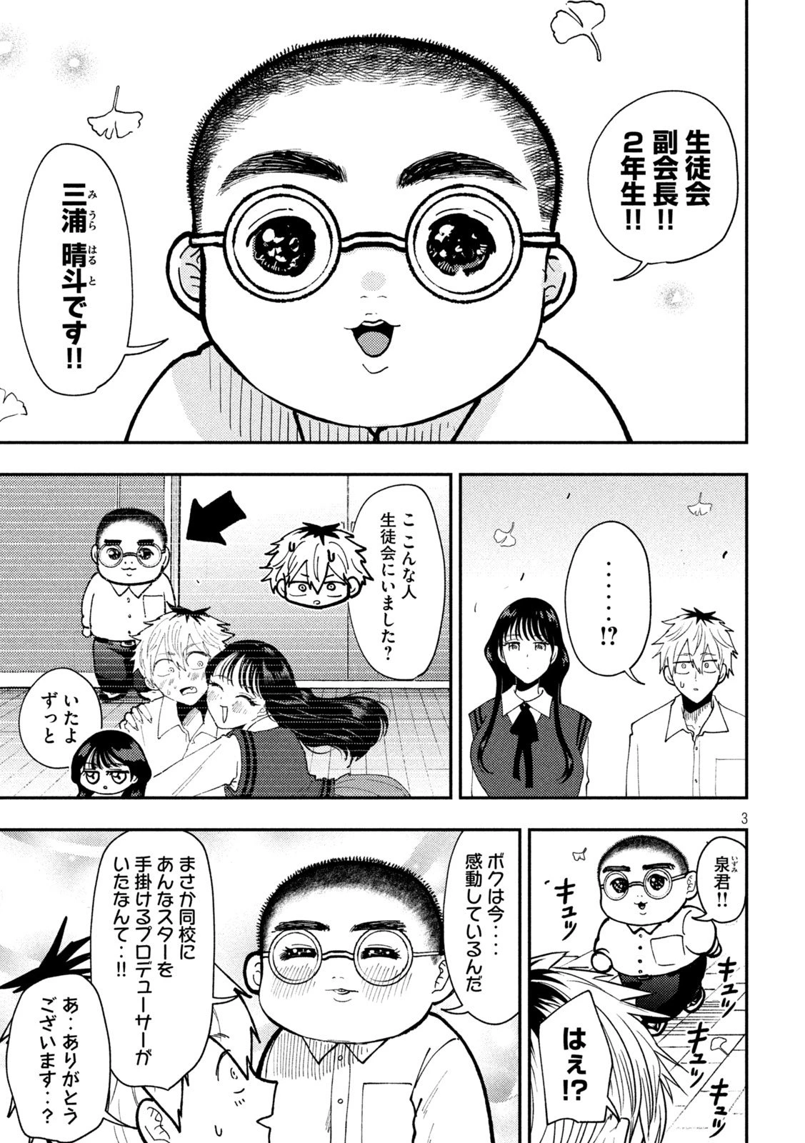 Heisei Haizanhei Sumire-chan 平成敗残兵すみれちゃん 第76話 - 3