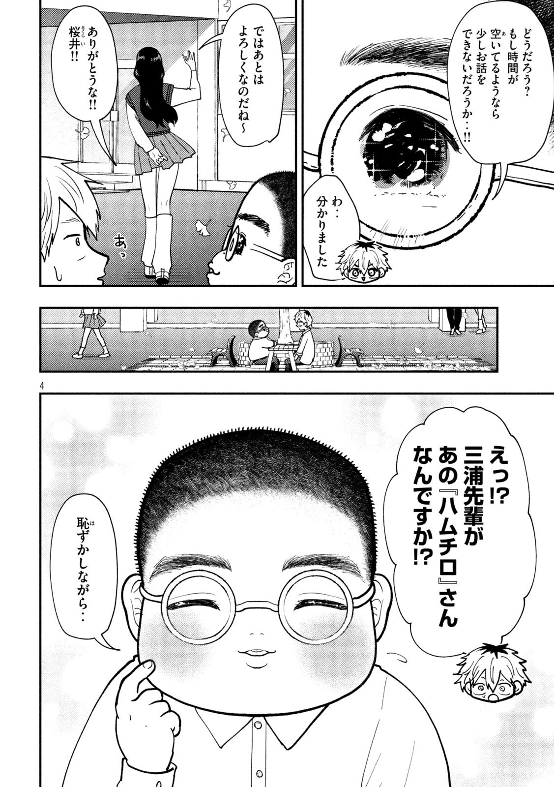 Heisei Haizanhei Sumire-chan 平成敗残兵すみれちゃん 第76話 - 4