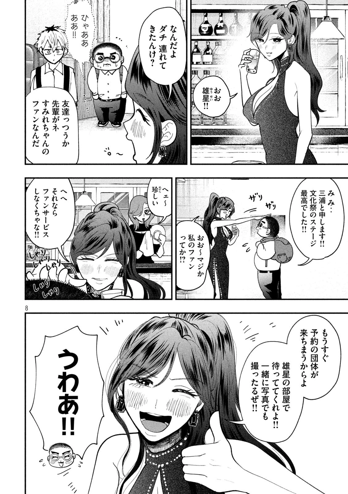 Heisei Haizanhei Sumire-chan 平成敗残兵すみれちゃん 第76話 - 8