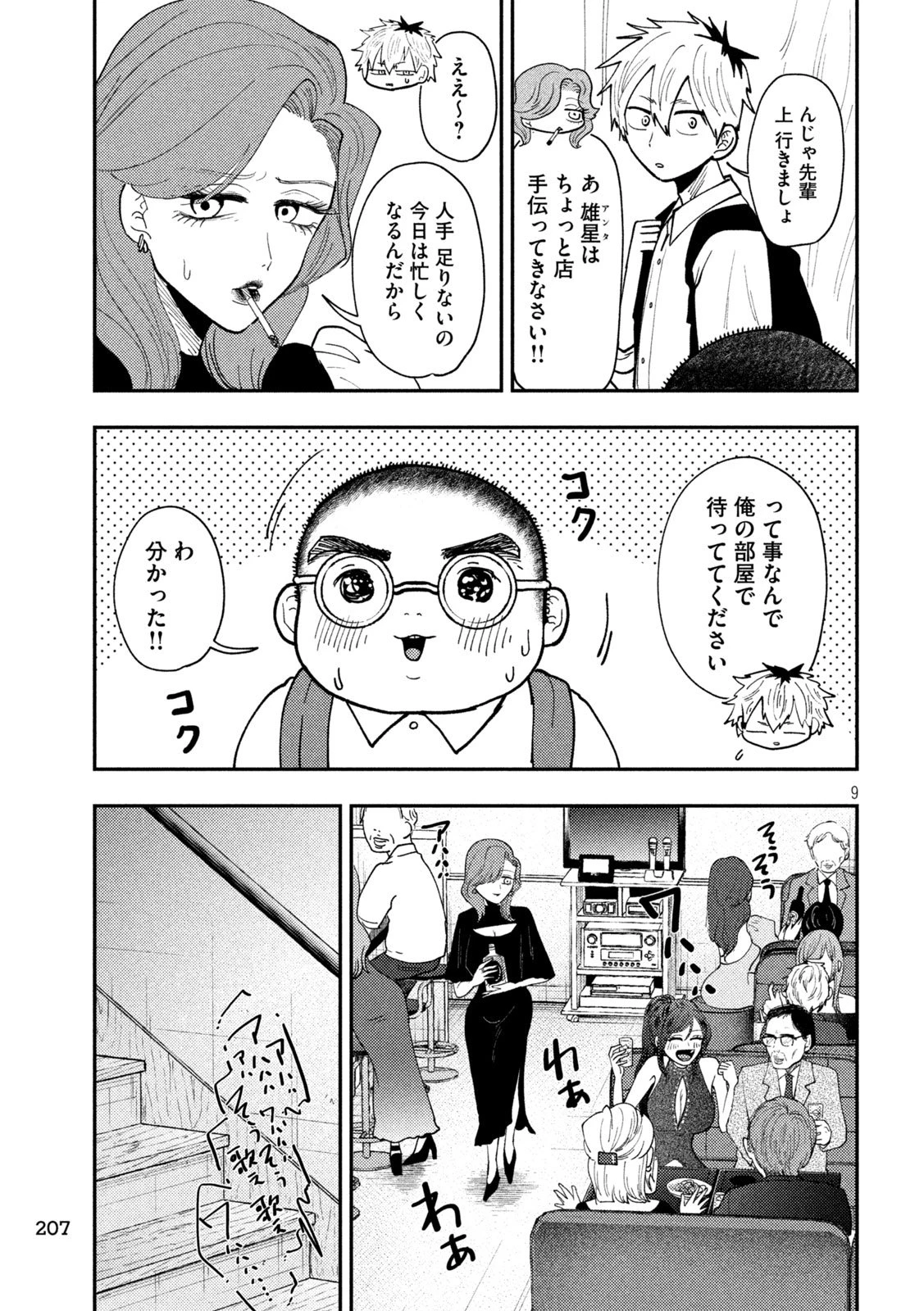 Heisei Haizanhei Sumire-chan 平成敗残兵すみれちゃん 第76話 - 9