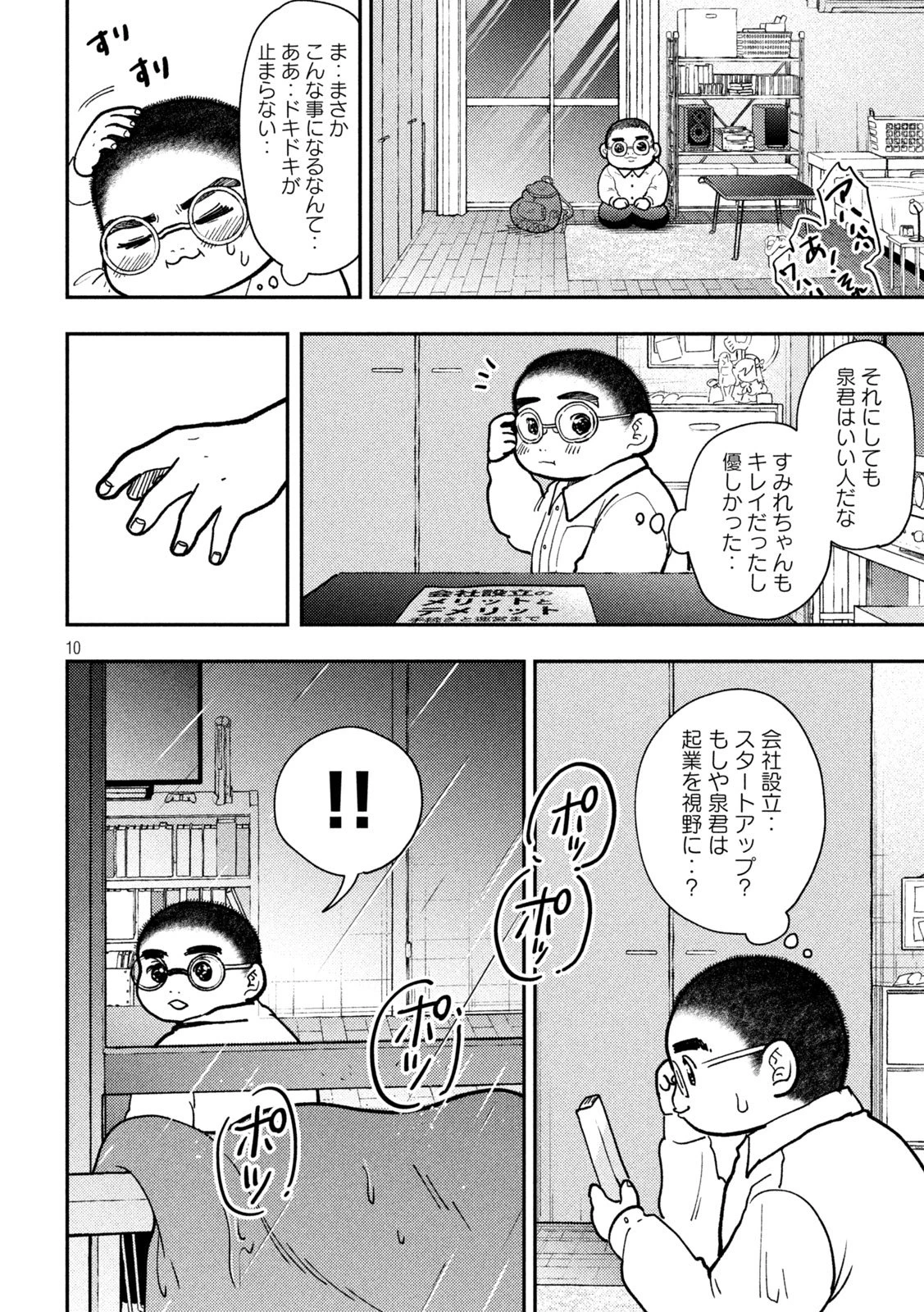 Heisei Haizanhei Sumire-chan 平成敗残兵すみれちゃん 第76話 - 10