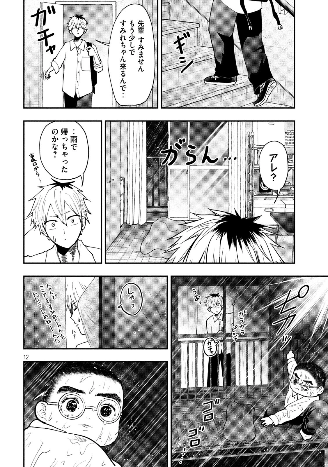 Heisei Haizanhei Sumire-chan 平成敗残兵すみれちゃん 第76話 - 12