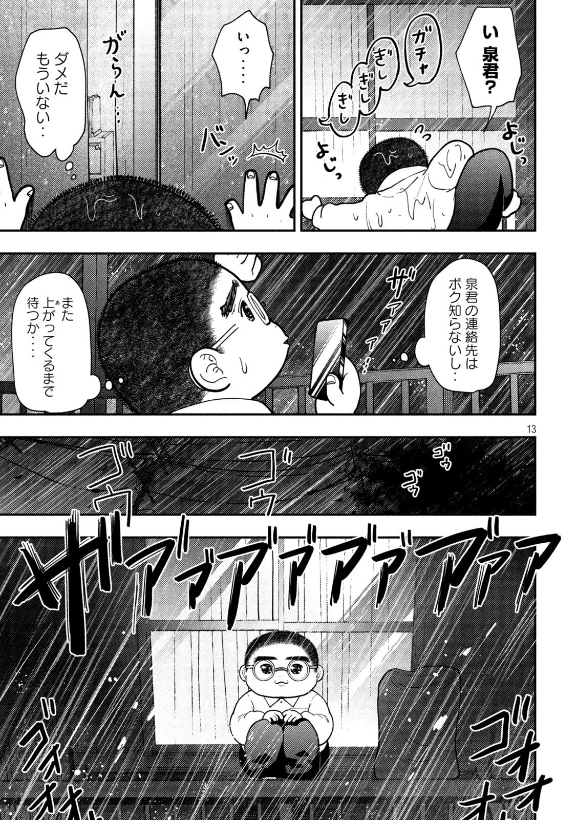 Heisei Haizanhei Sumire-chan 平成敗残兵すみれちゃん 第76話 - 13