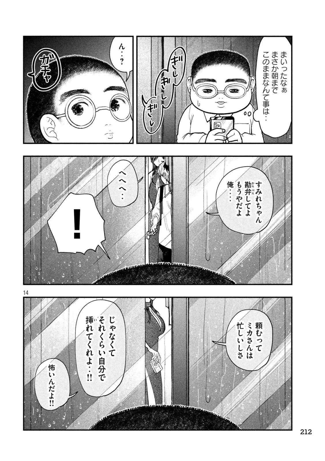 Heisei Haizanhei Sumire-chan 平成敗残兵すみれちゃん 第76話 - 14