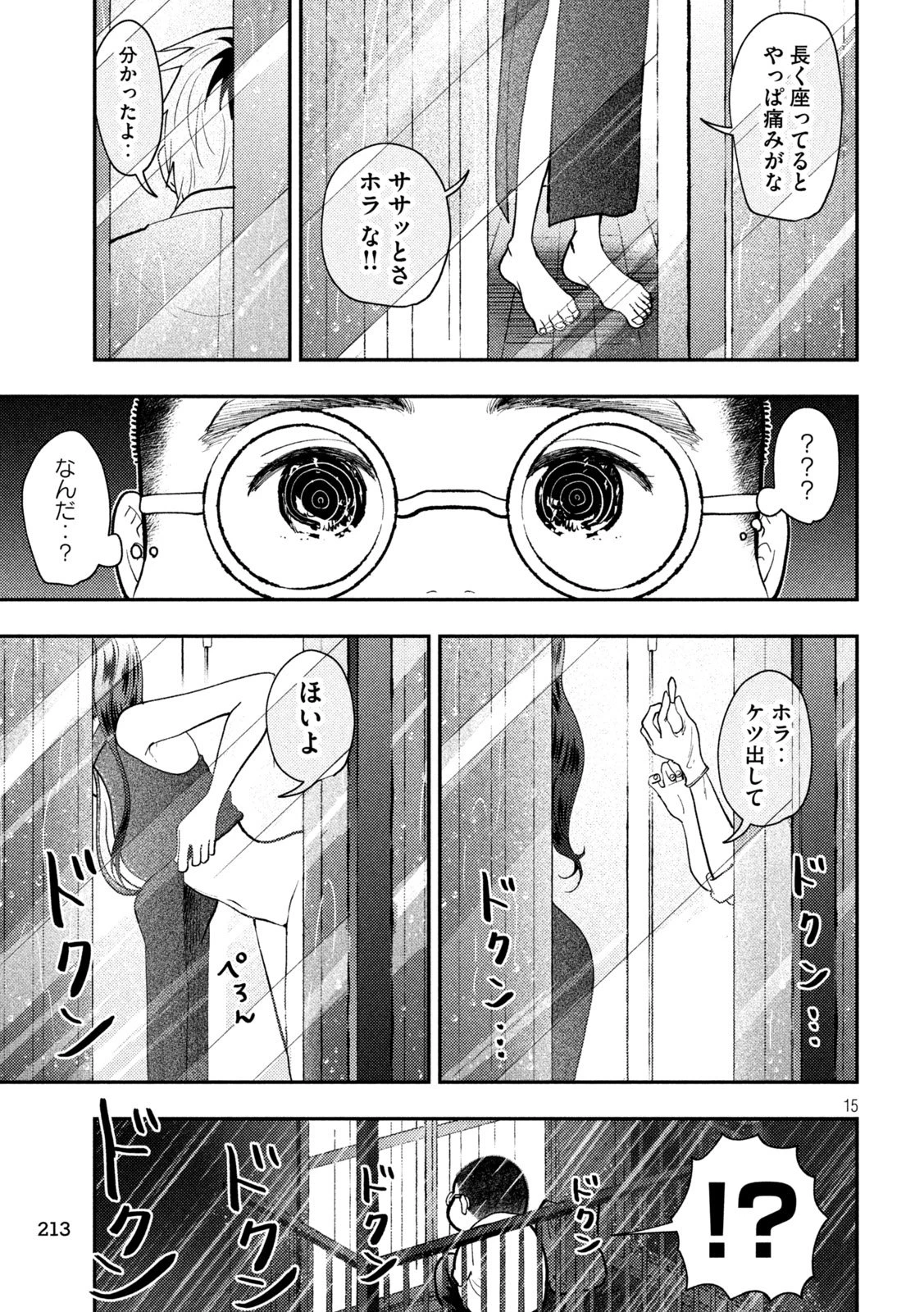 Heisei Haizanhei Sumire-chan 平成敗残兵すみれちゃん 第76話 - 15