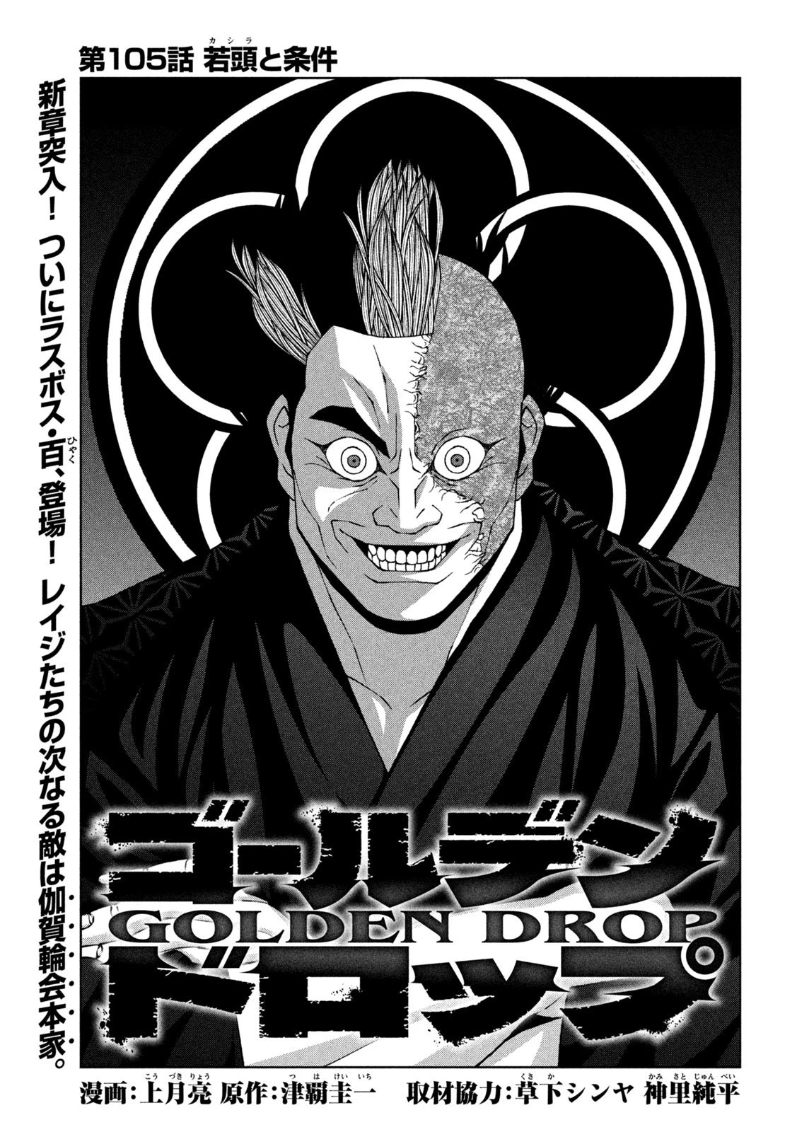 ゴールデンドロップ 第105話 - 1