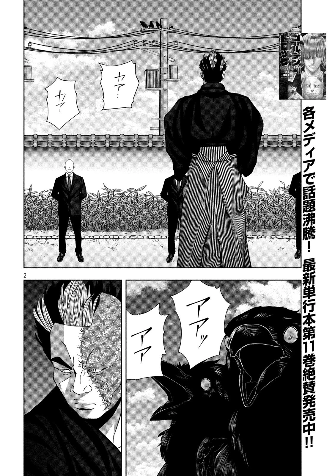 ゴールデンドロップ 第105話 - 2