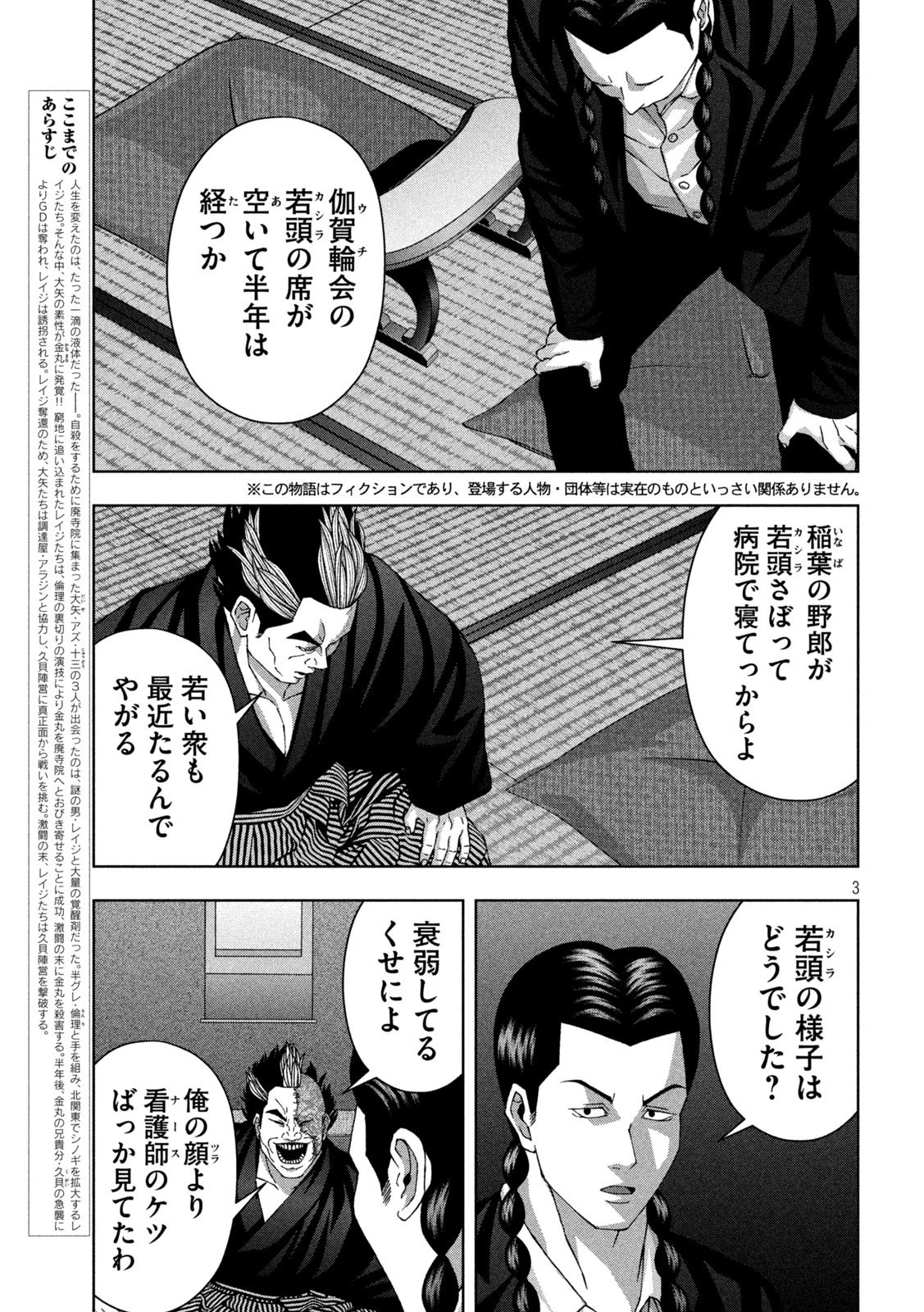 ゴールデンドロップ 第105話 - 3