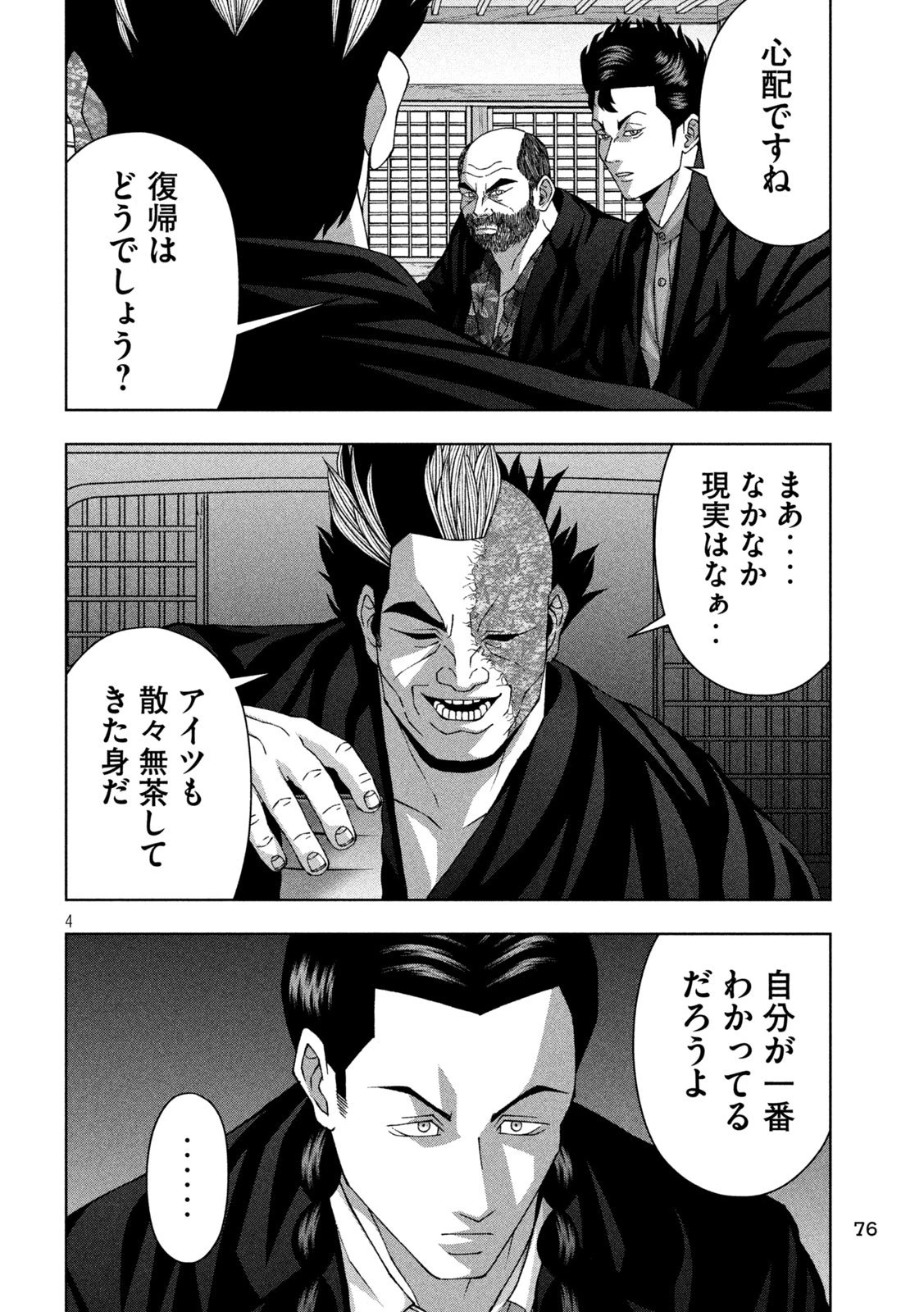 ゴールデンドロップ 第105話 - 4