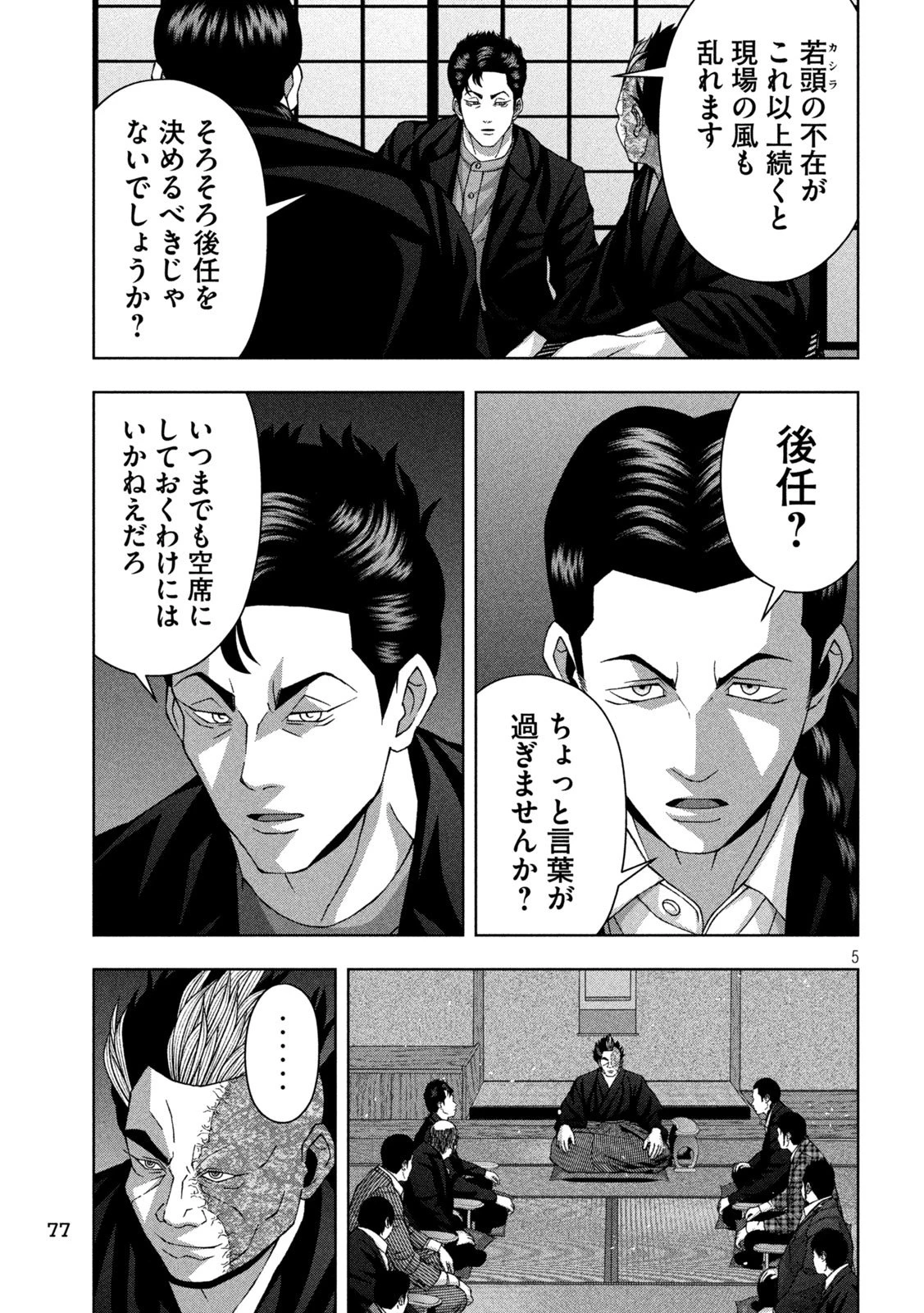 ゴールデンドロップ 第105話 - 5