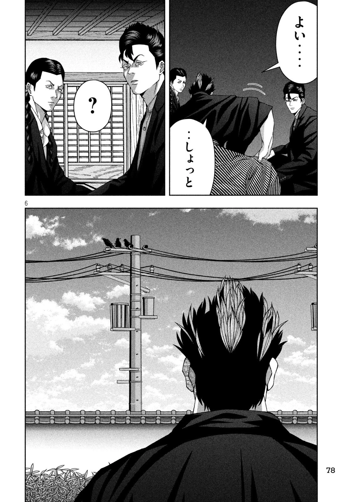 ゴールデンドロップ 第105話 - 6