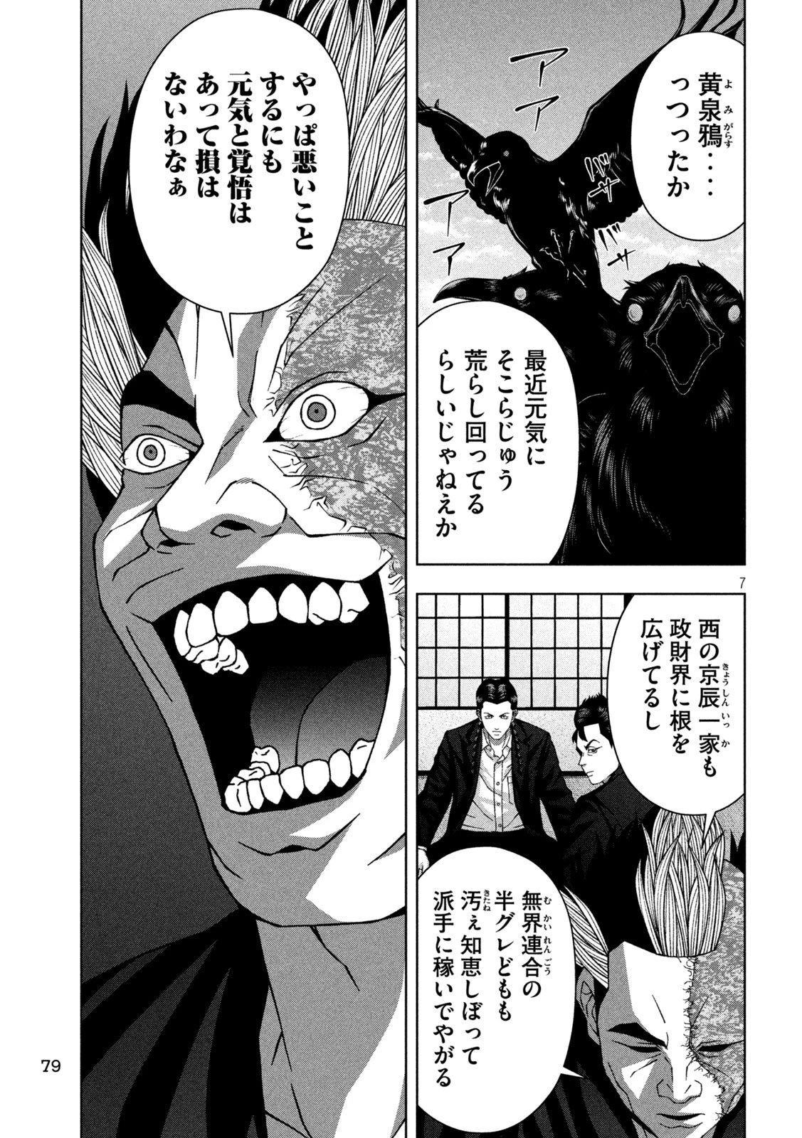 ゴールデンドロップ 第105話 - 7