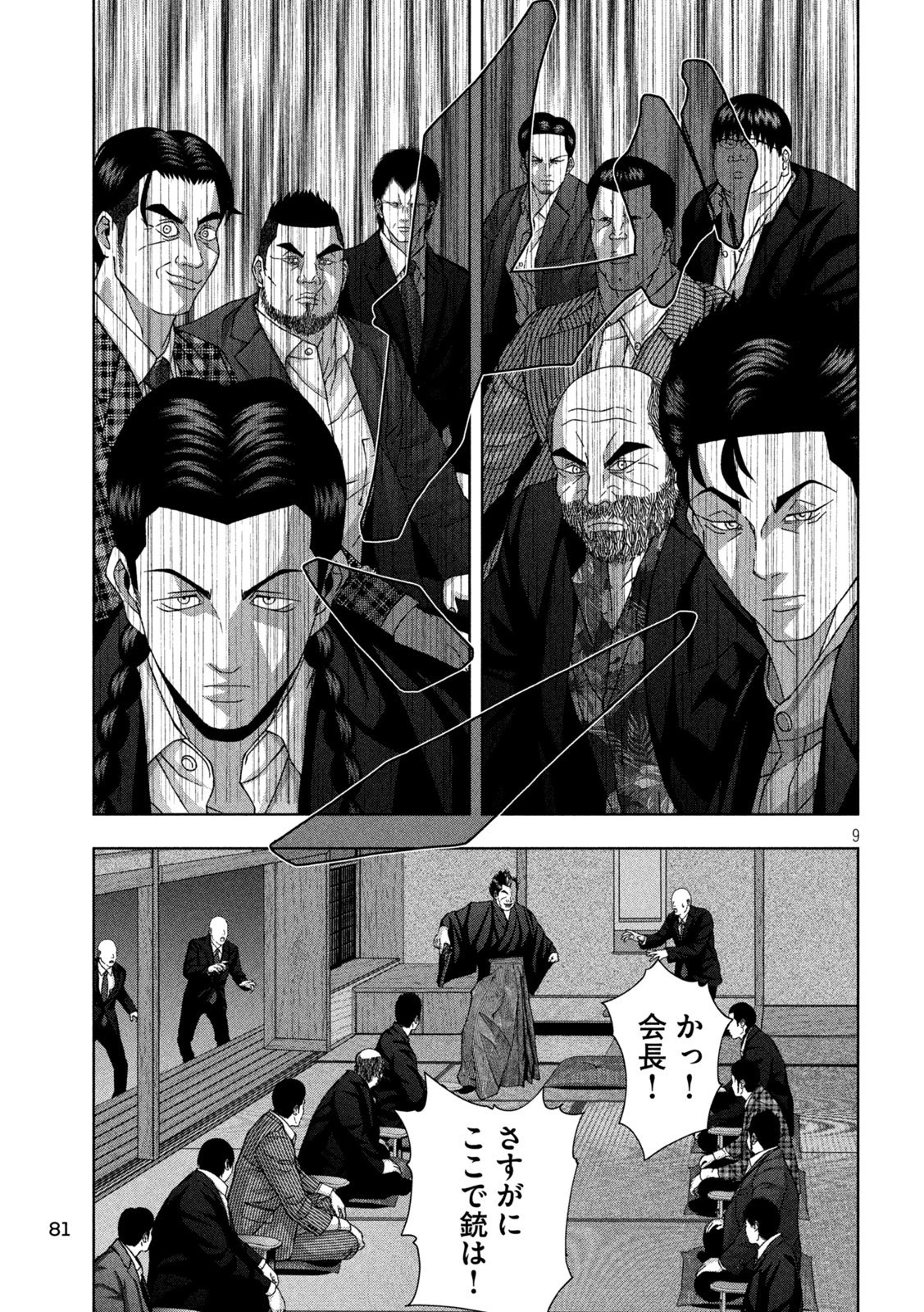 ゴールデンドロップ 第105話 - 9