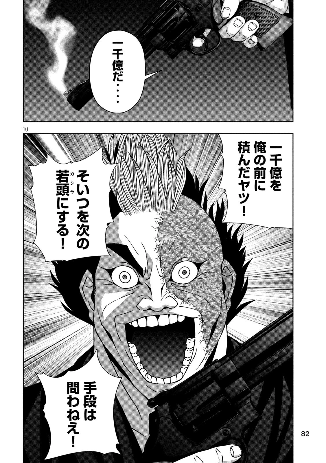 ゴールデンドロップ 第105話 - 10