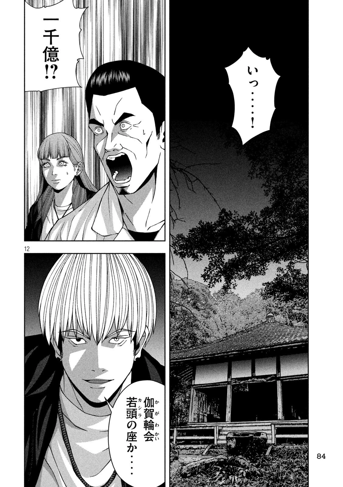 ゴールデンドロップ 第105話 - 12