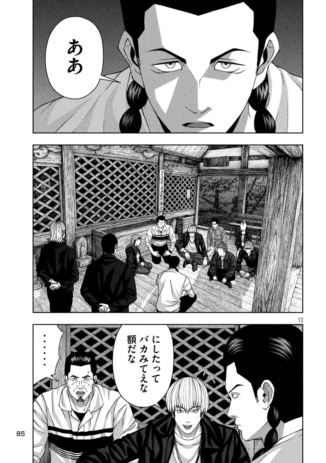 ゴールデンドロップ 第105話 - 13