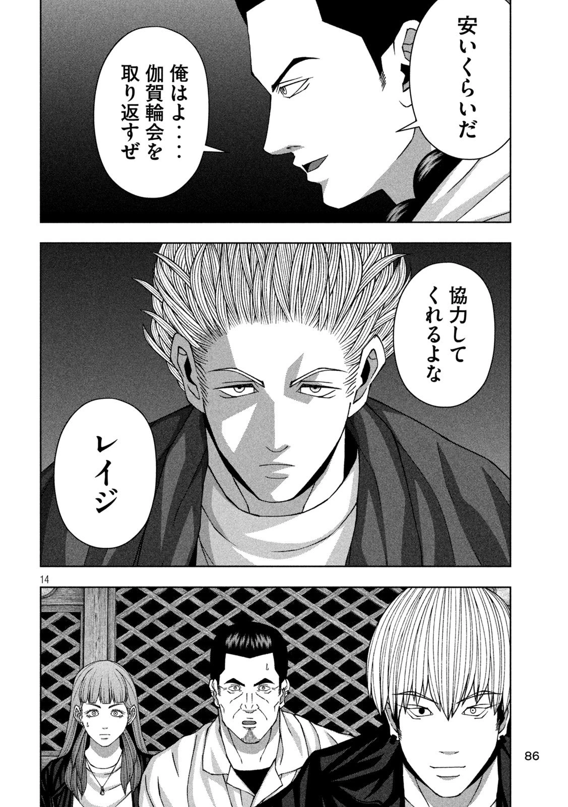 ゴールデンドロップ 第105話 - 14