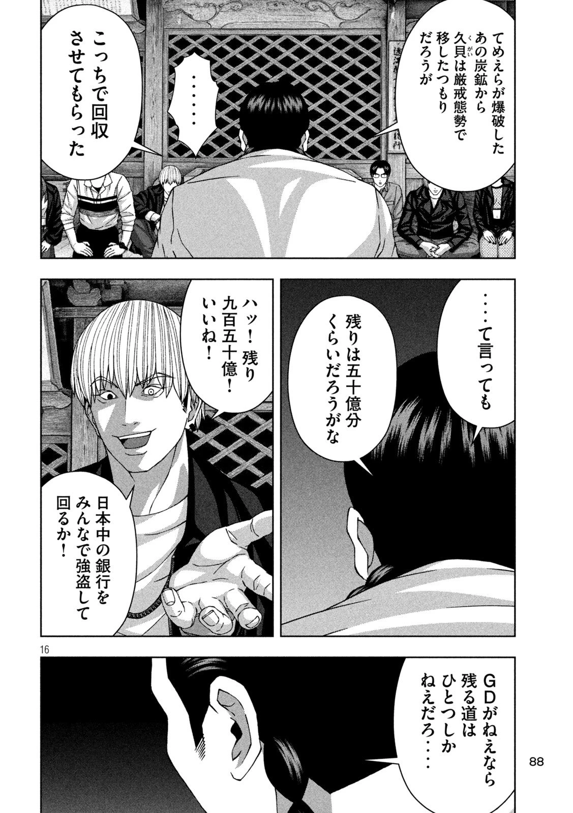 ゴールデンドロップ 第105話 - 16