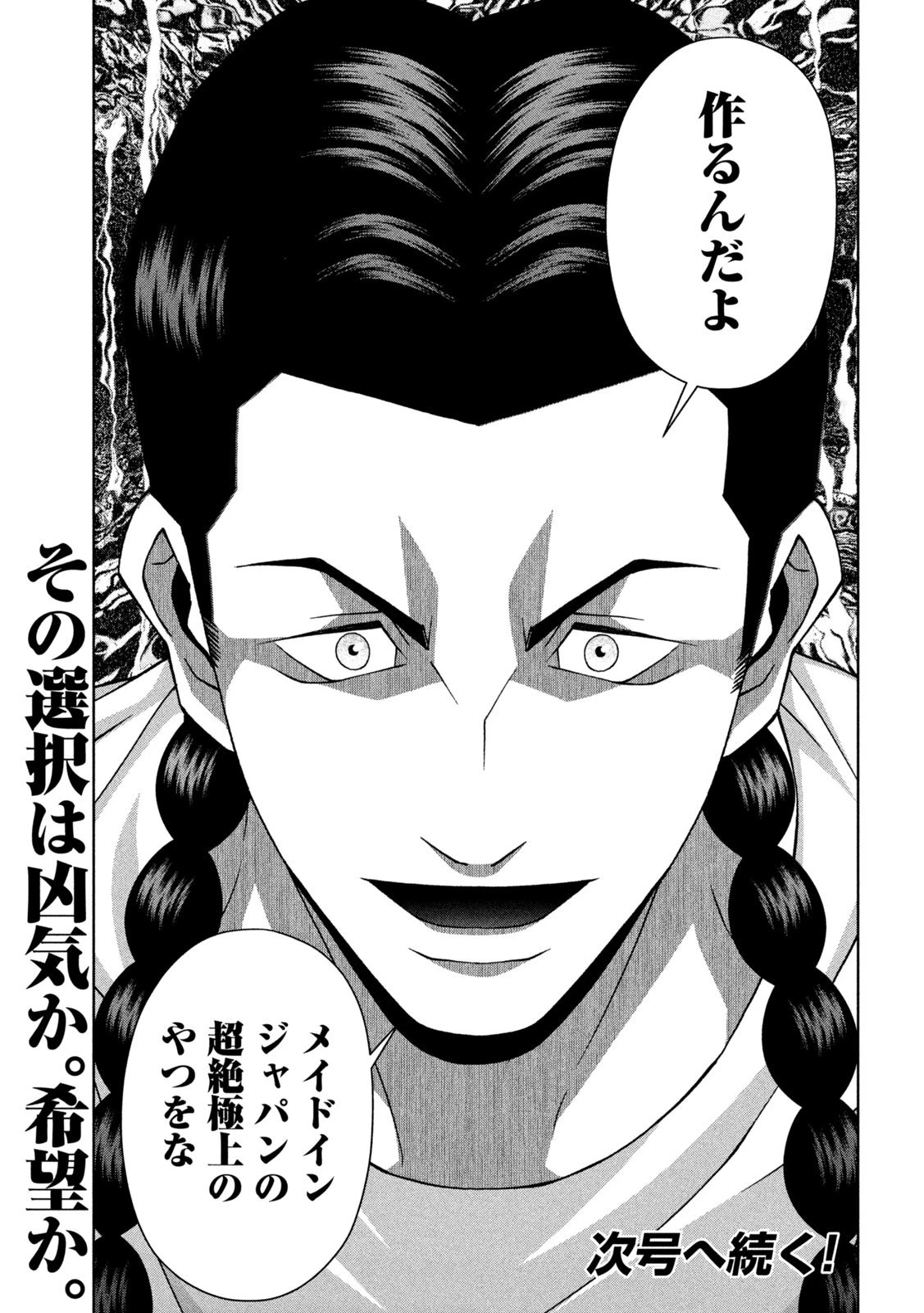 ゴールデンドロップ 第105話 - 17