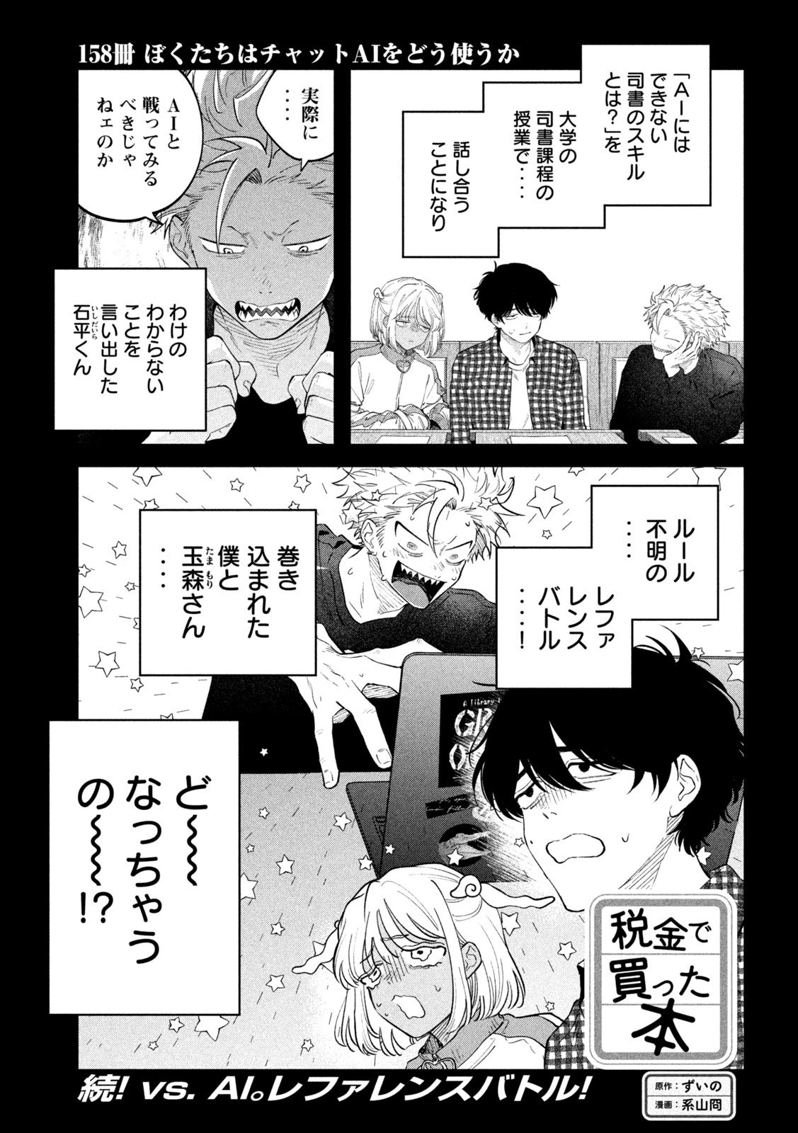 税金で買った本 第158話 - 1