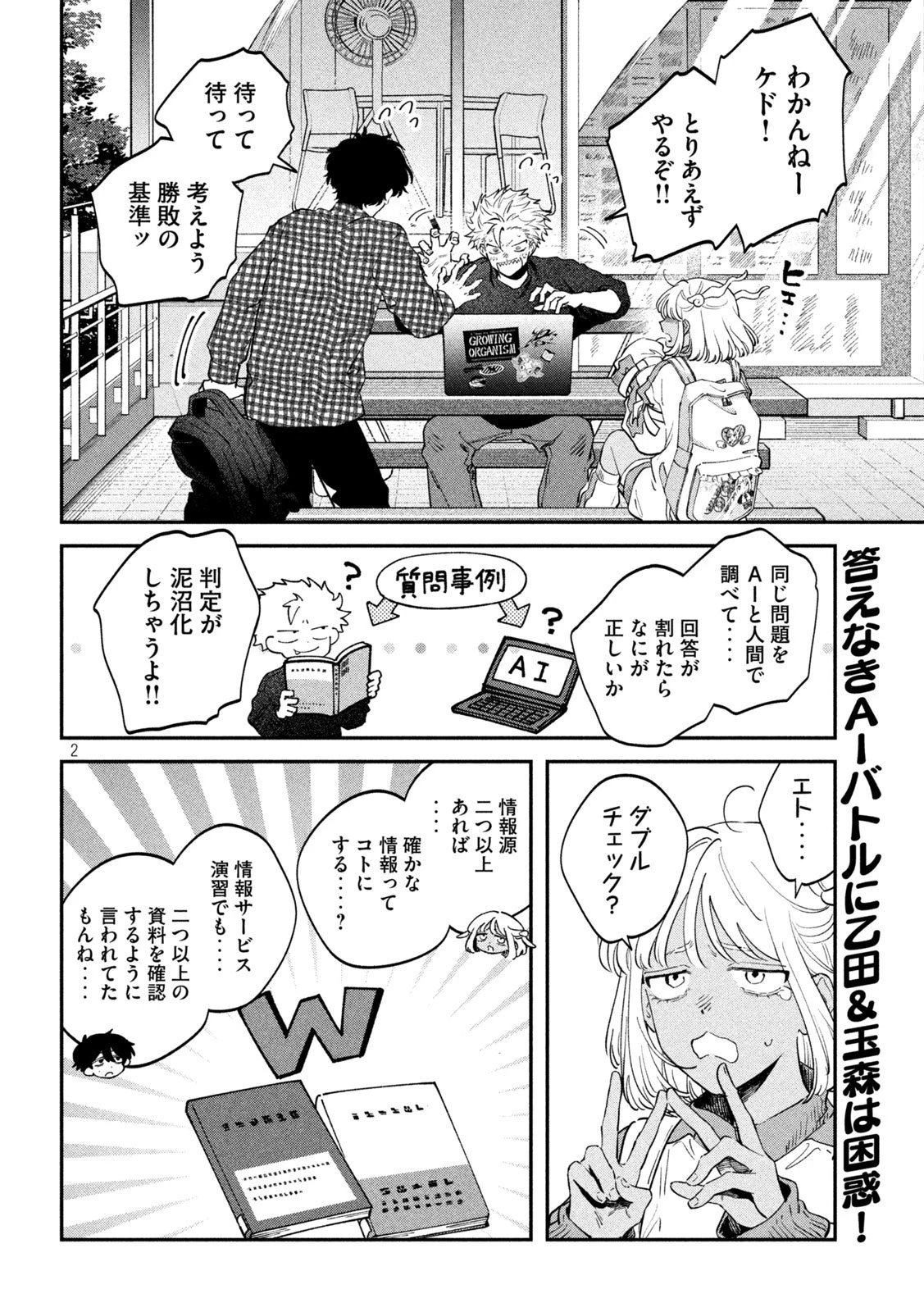 税金で買った本 第158話 - 2