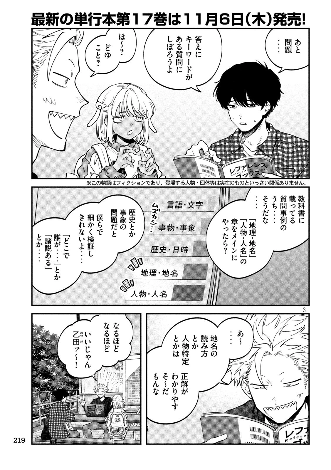 税金で買った本 第158話 - 3