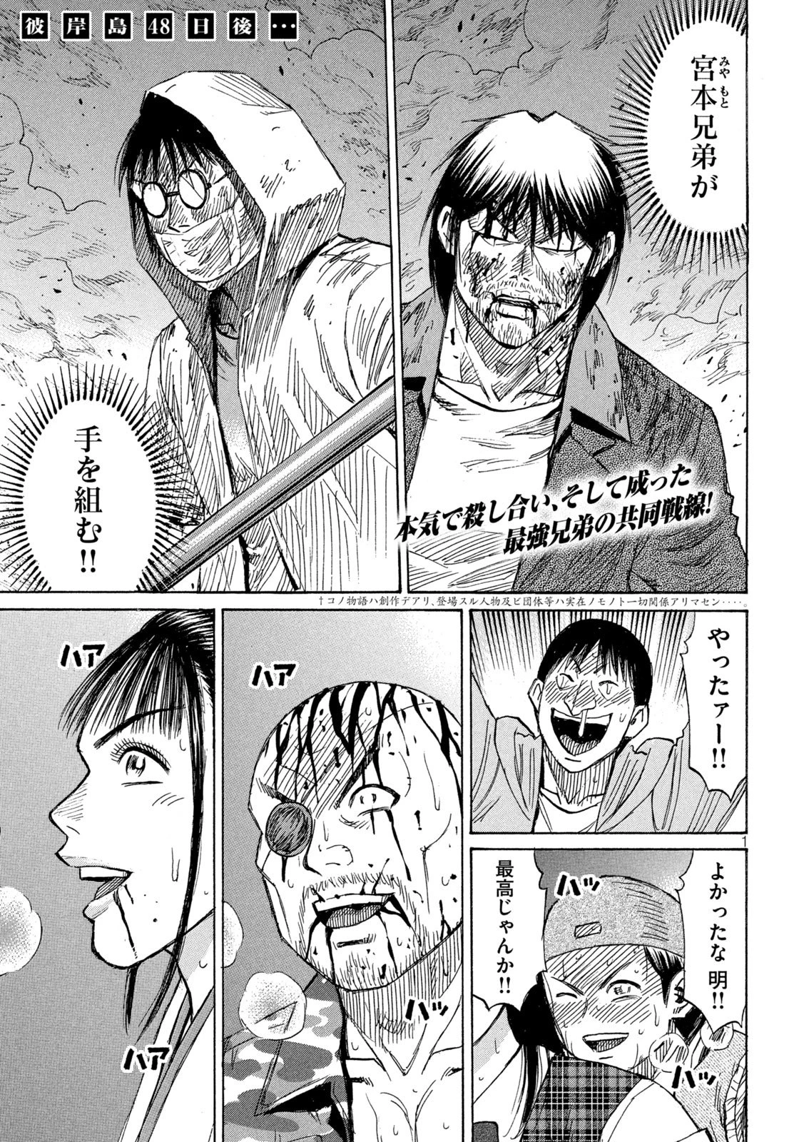 彼岸島48日後… 第459話 - 1