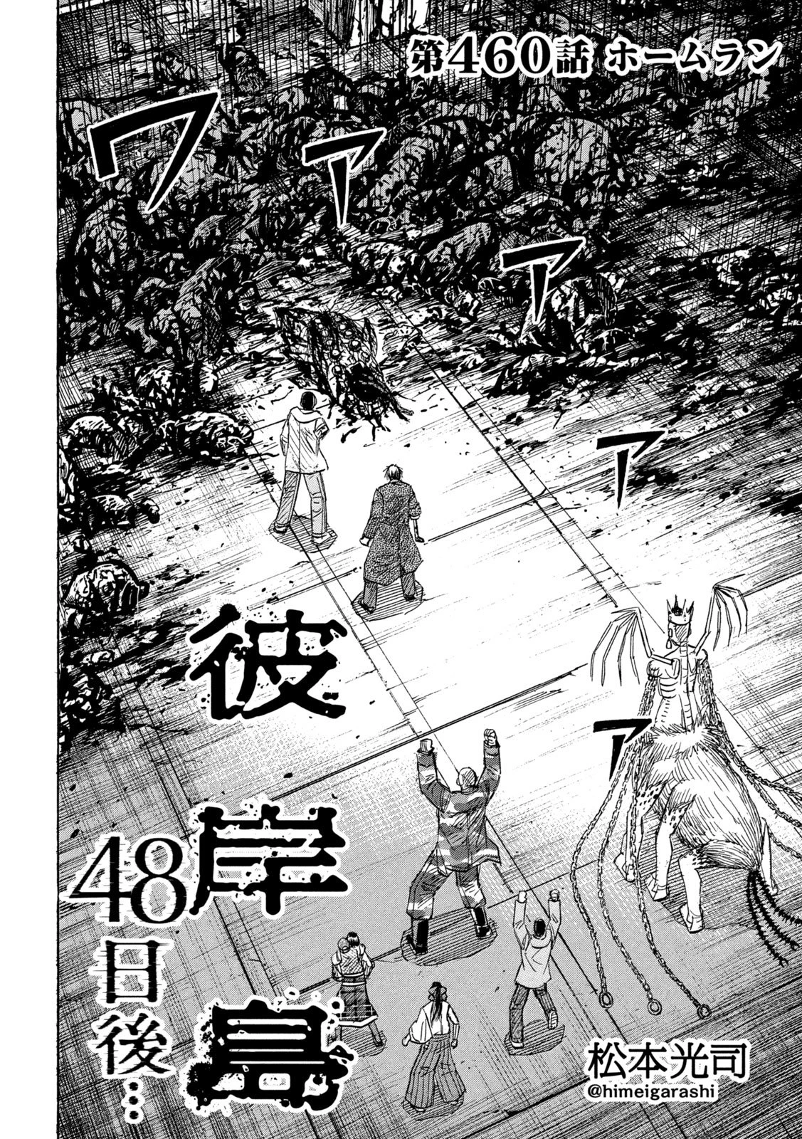 彼岸島48日後… 第459話 - 2