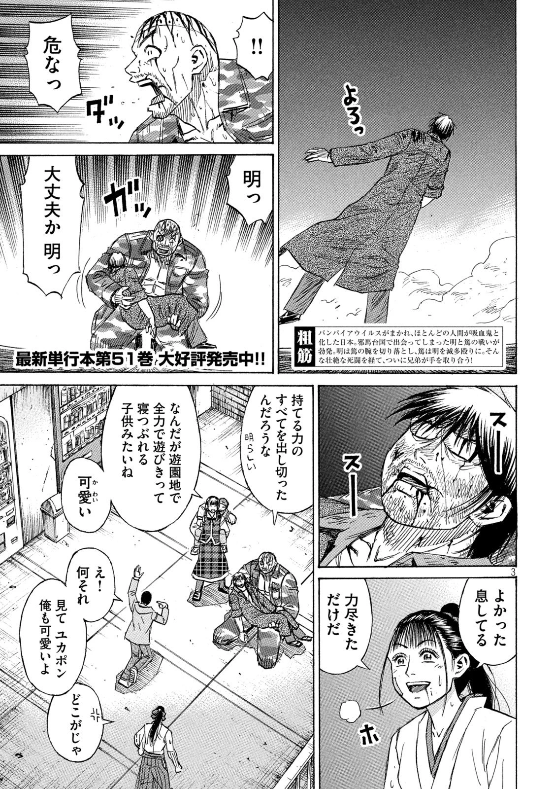 彼岸島48日後… 第459話 - 3