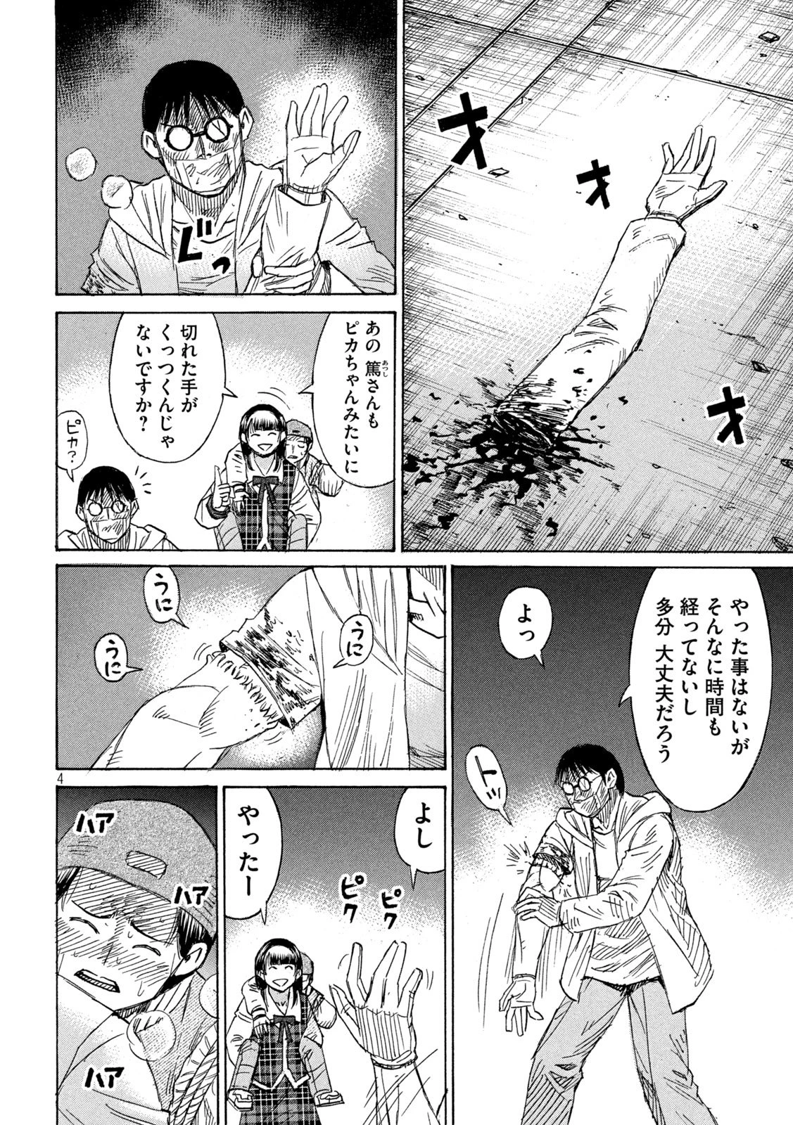 彼岸島48日後… 第459話 - 4