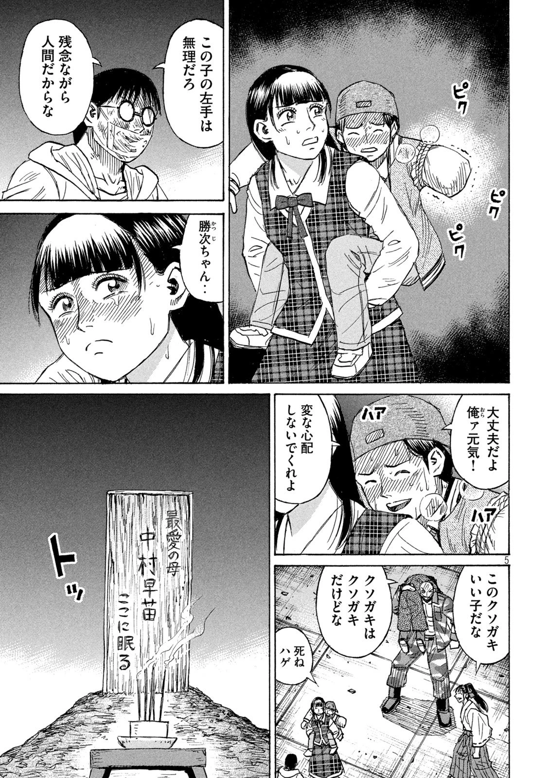 彼岸島48日後… 第459話 - 5