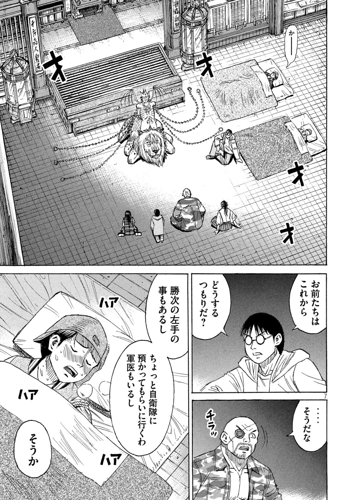 彼岸島48日後… 第459話 - 7
