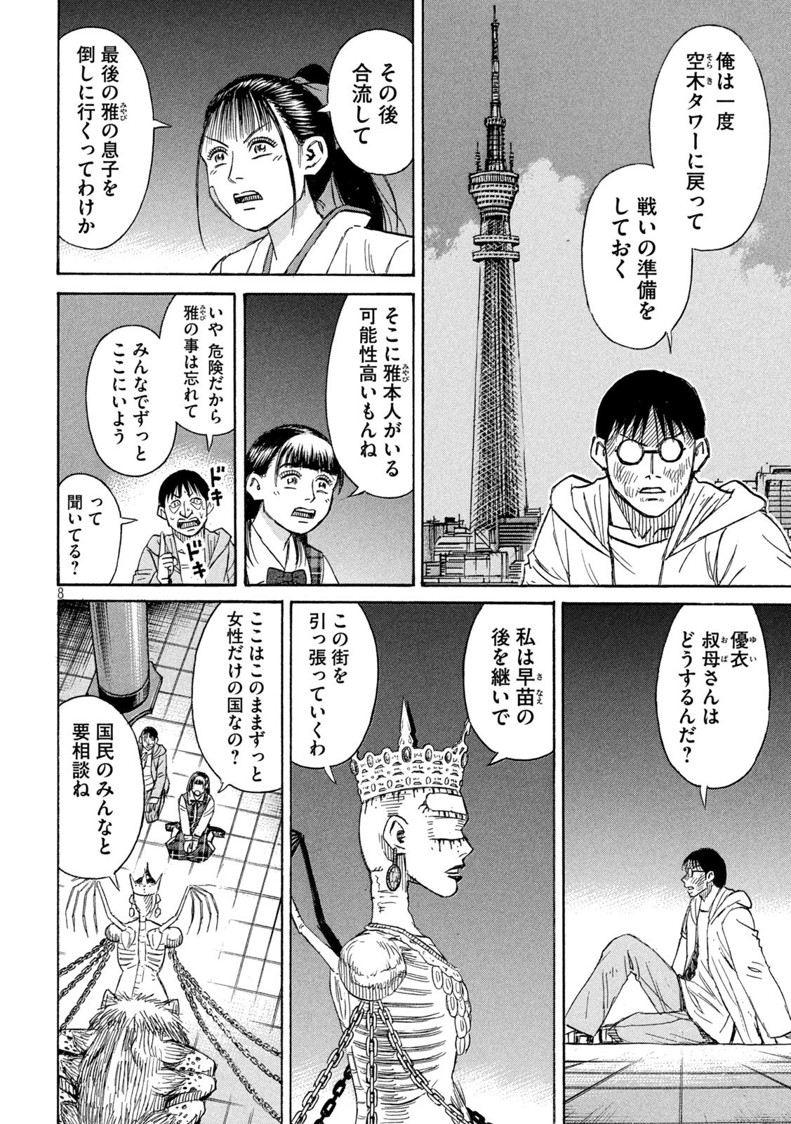 彼岸島48日後… 第459話 - 8