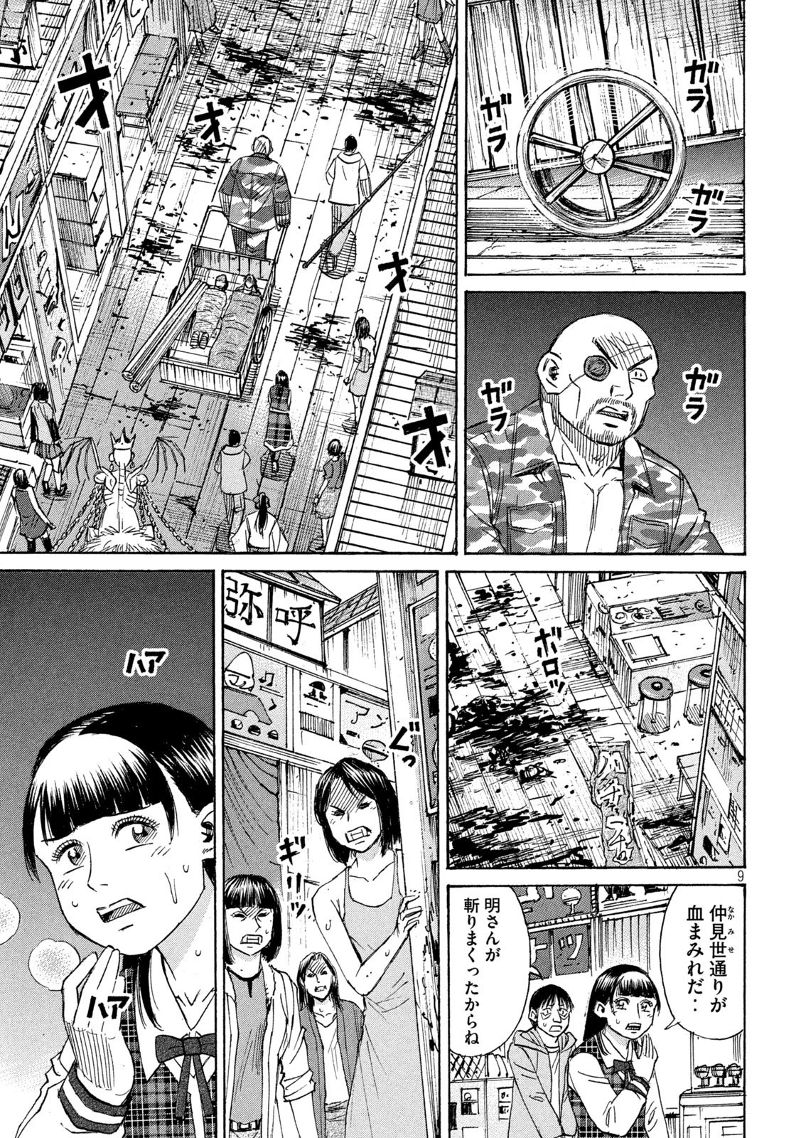 彼岸島48日後… 第459話 - 9