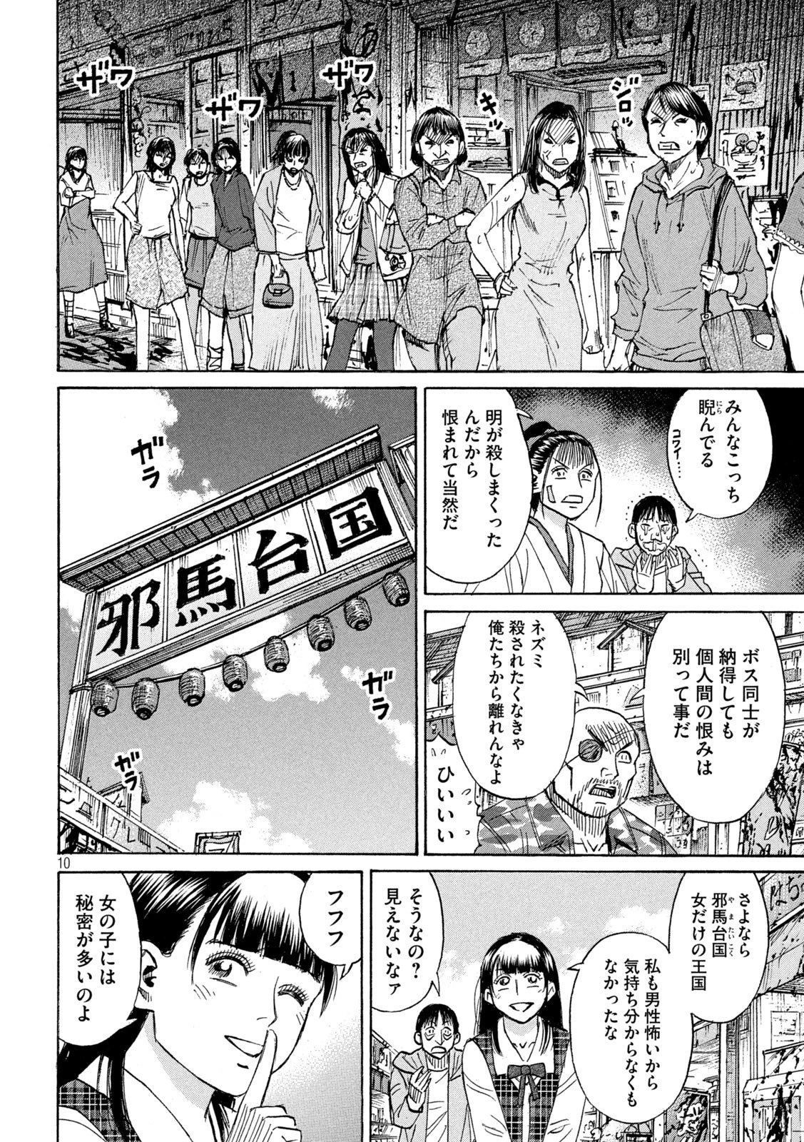 彼岸島48日後… 第459話 - 10