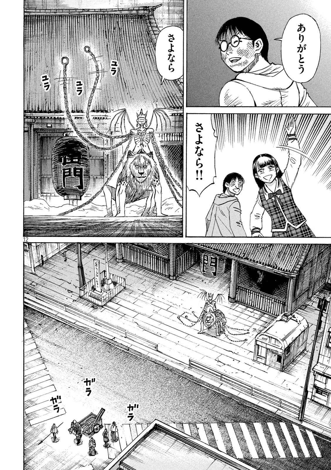 彼岸島48日後… 第459話 - 12