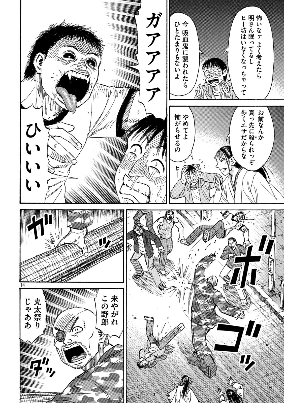 彼岸島48日後… 第459話 - 14