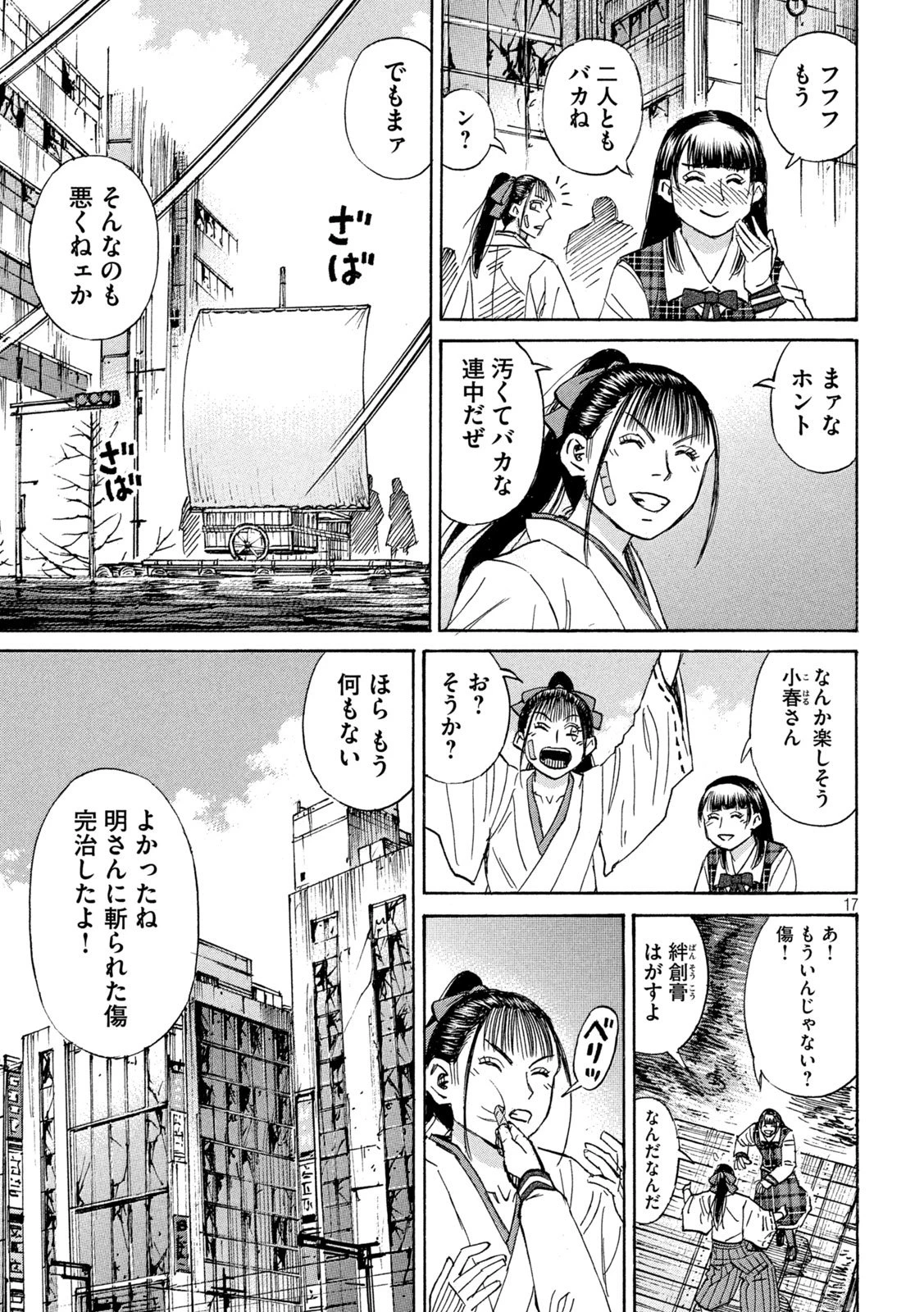 彼岸島48日後… 第459話 - 17