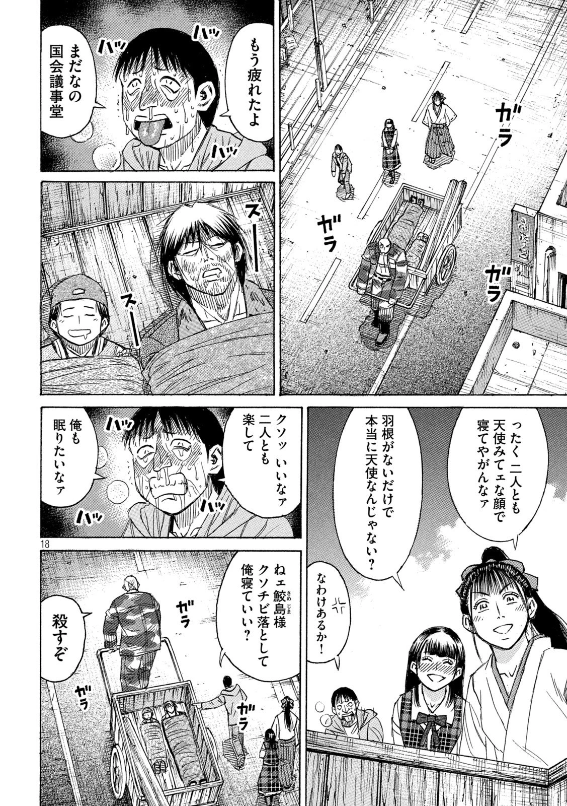 彼岸島48日後… 第459話 - 18