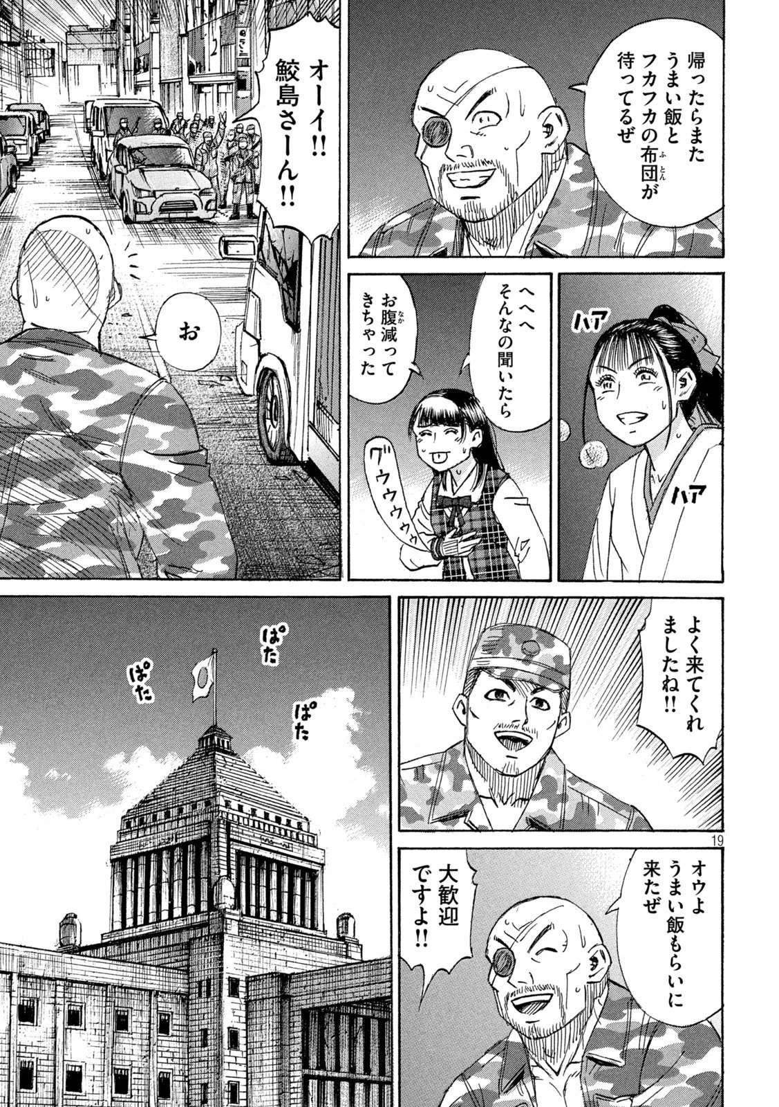 彼岸島48日後… 第459話 - 19