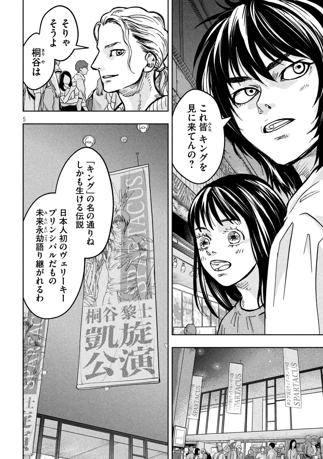 Toi Toi Toi 第3話 - 5