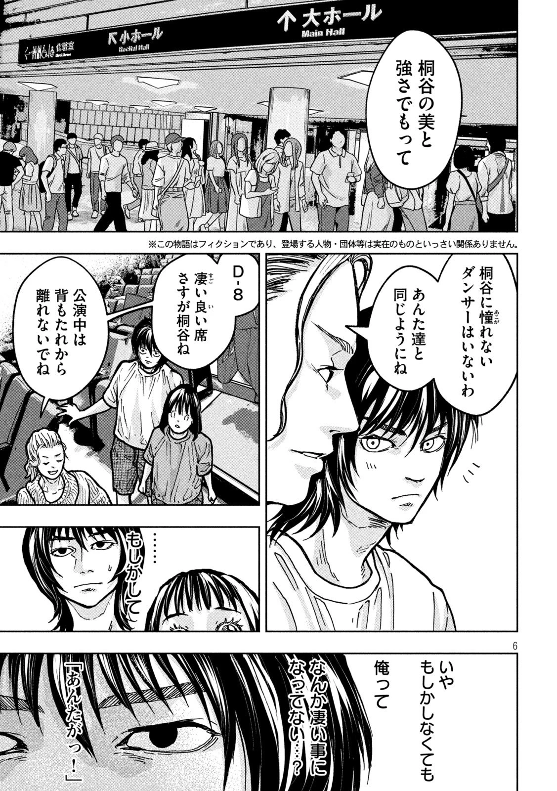 Toi Toi Toi 第3話 - 6