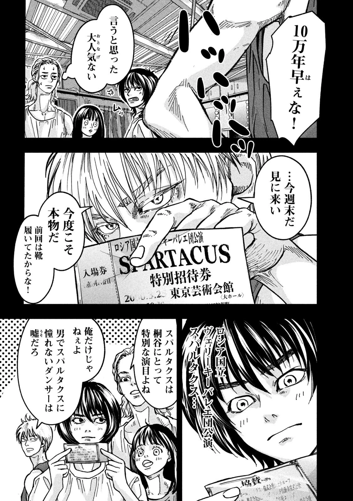 Toi Toi Toi 第3話 - 11