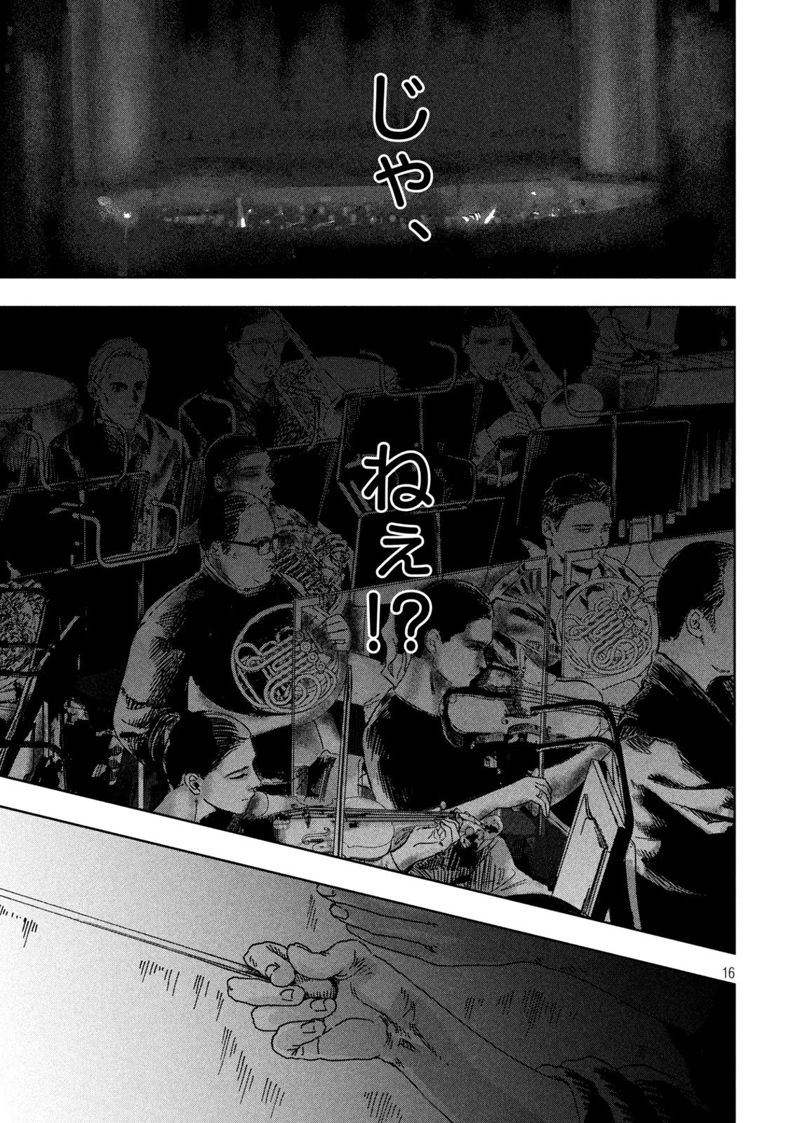 Toi Toi Toi 第3話 - 16