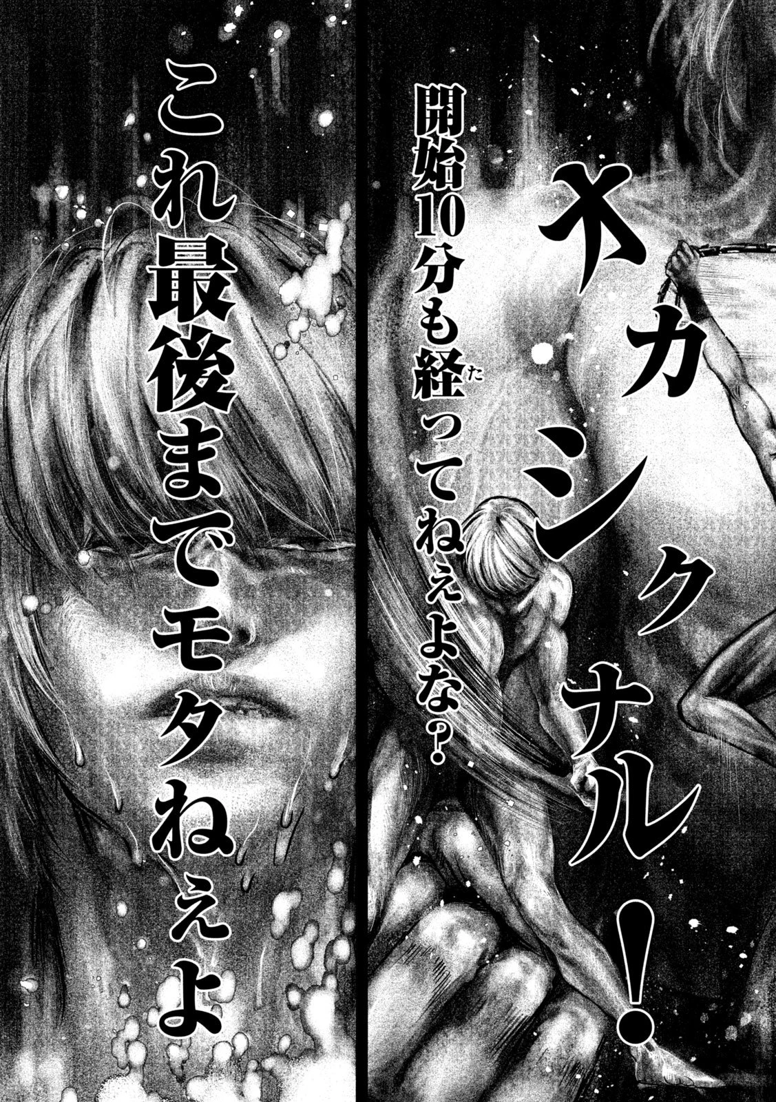 Toi Toi Toi 第3話 - 24