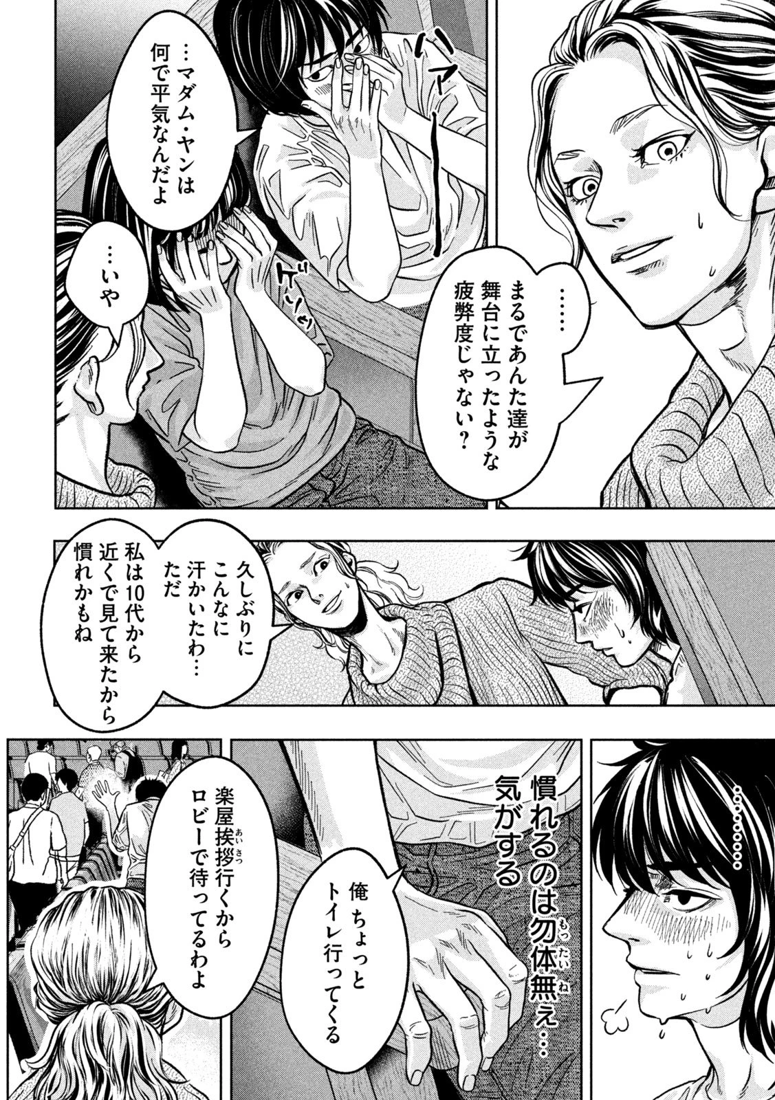 Toi Toi Toi 第3話 - 31