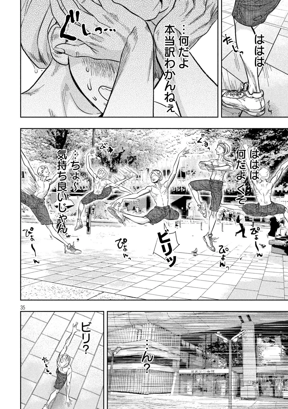 Toi Toi Toi 第3話 - 35