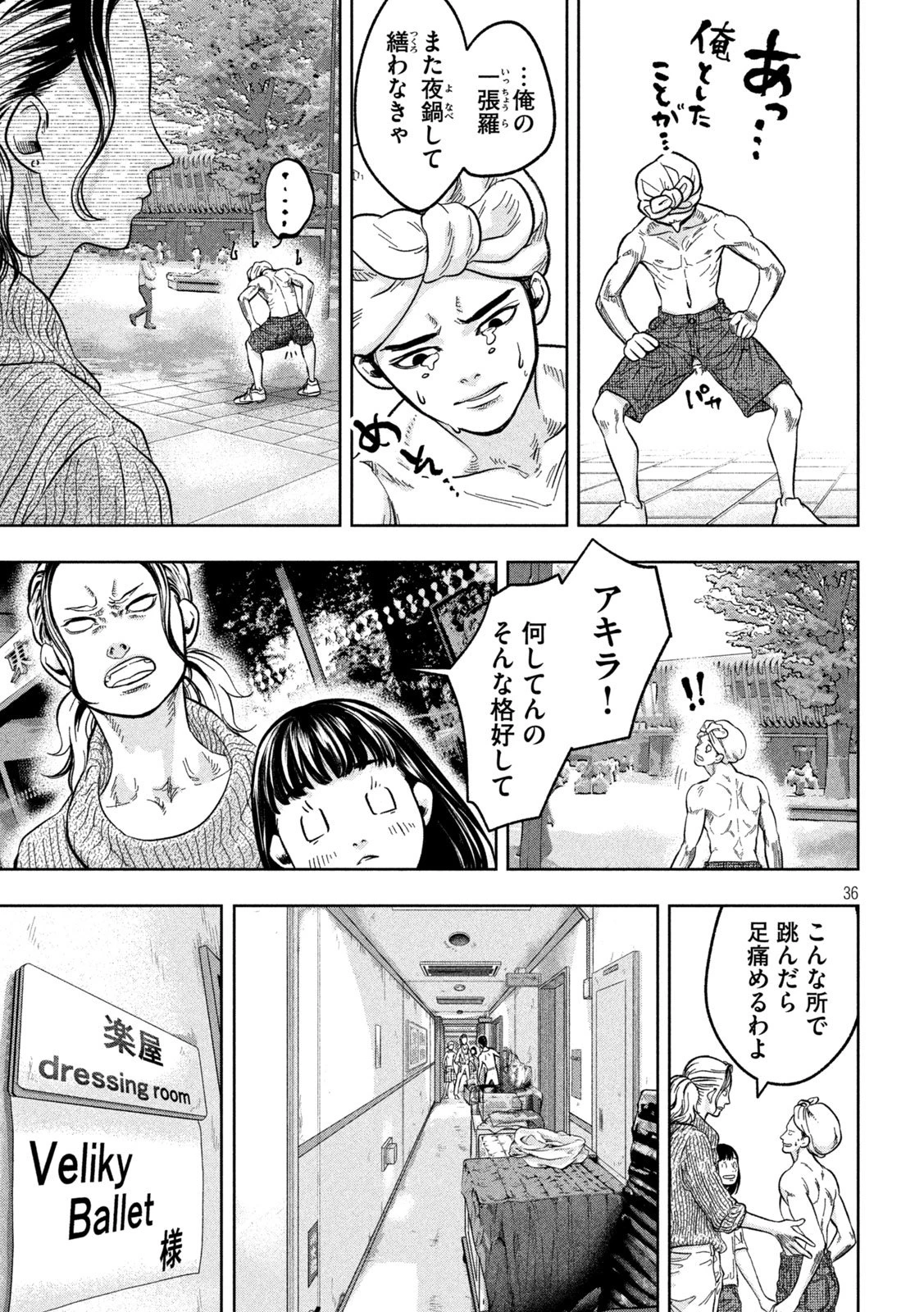 Toi Toi Toi 第3話 - 36