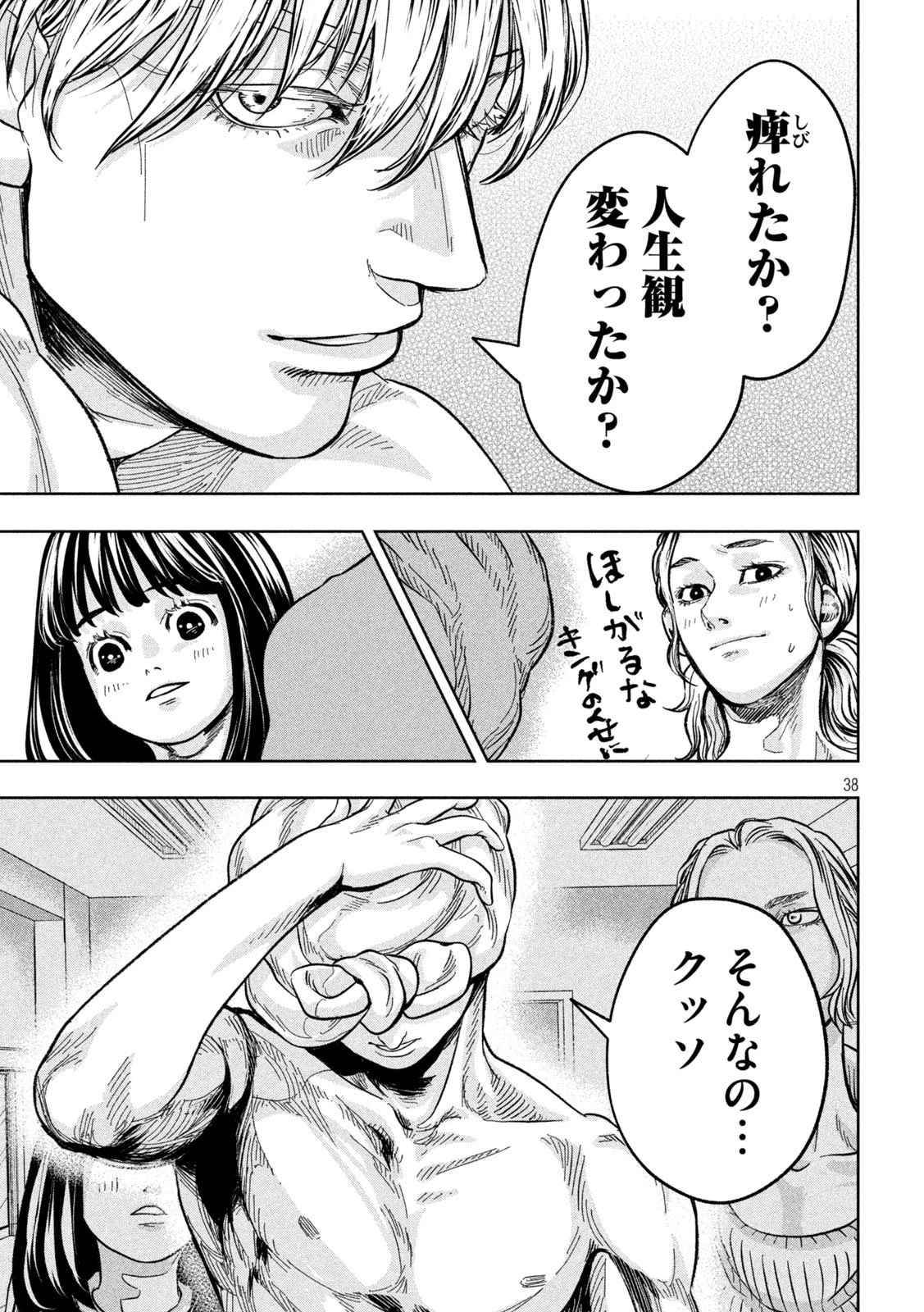 Toi Toi Toi 第3話 - 38