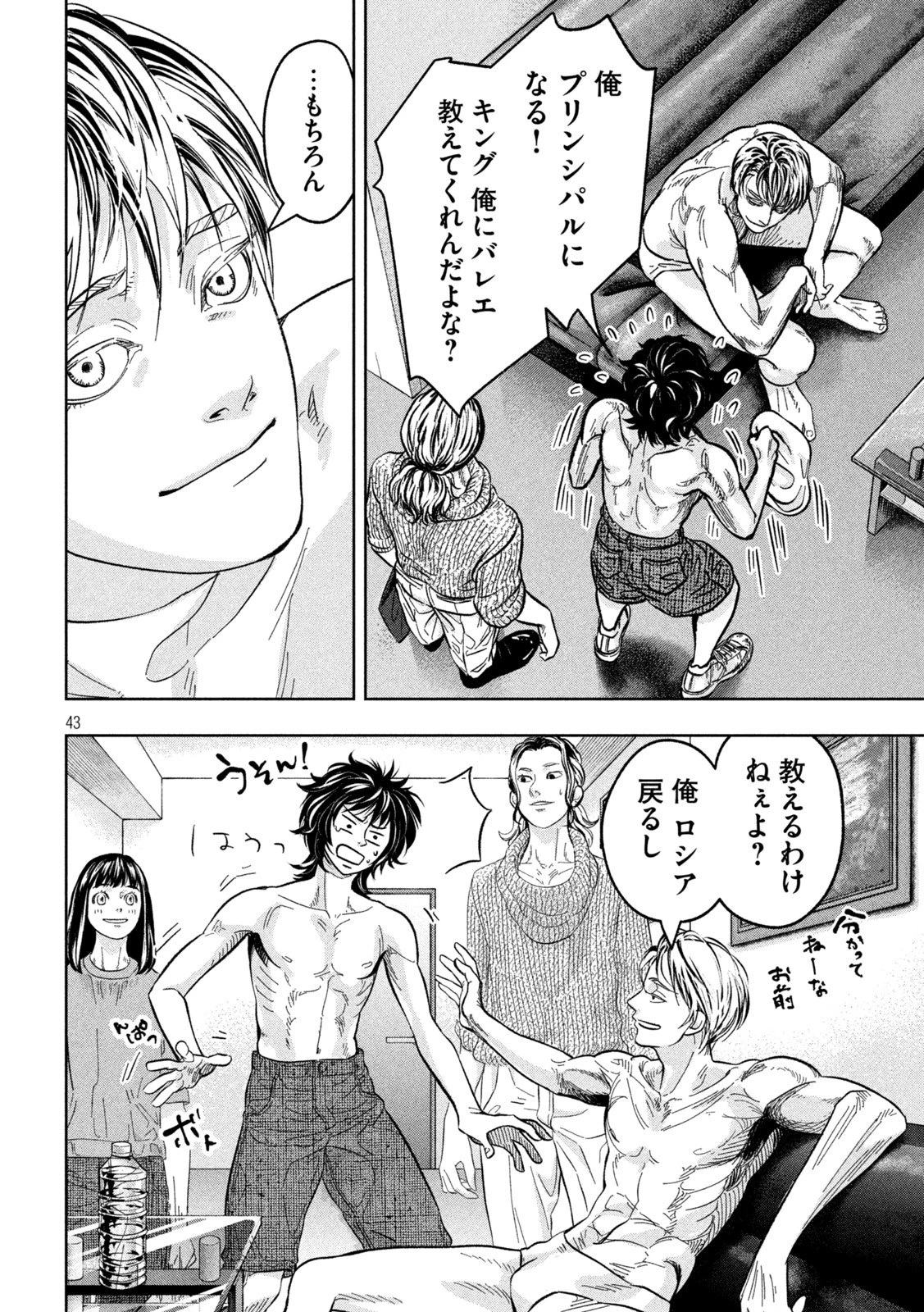 Toi Toi Toi 第3話 - 43